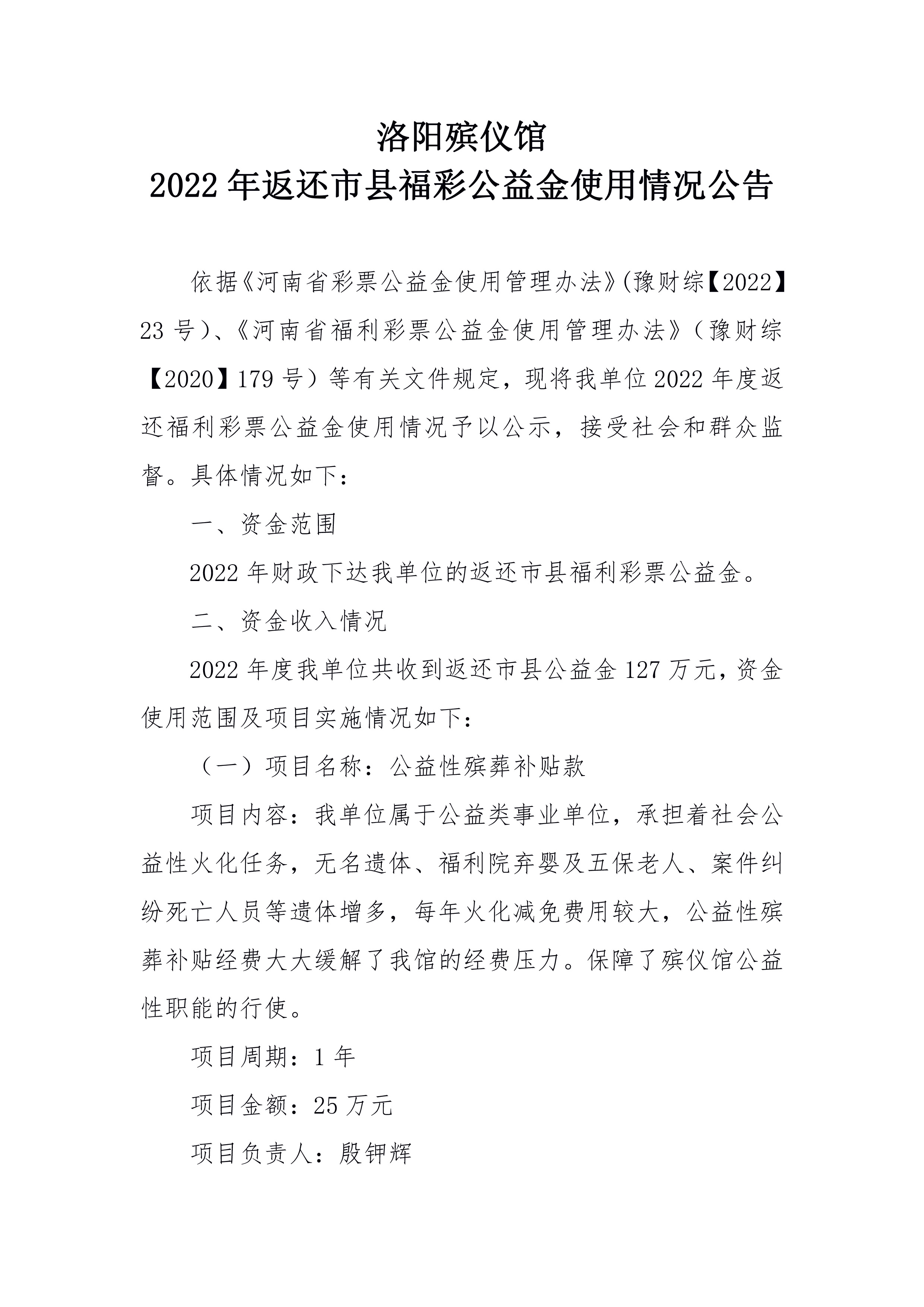 洛阳殡仪馆2022年返还市县福彩公益金使用情况公告-1