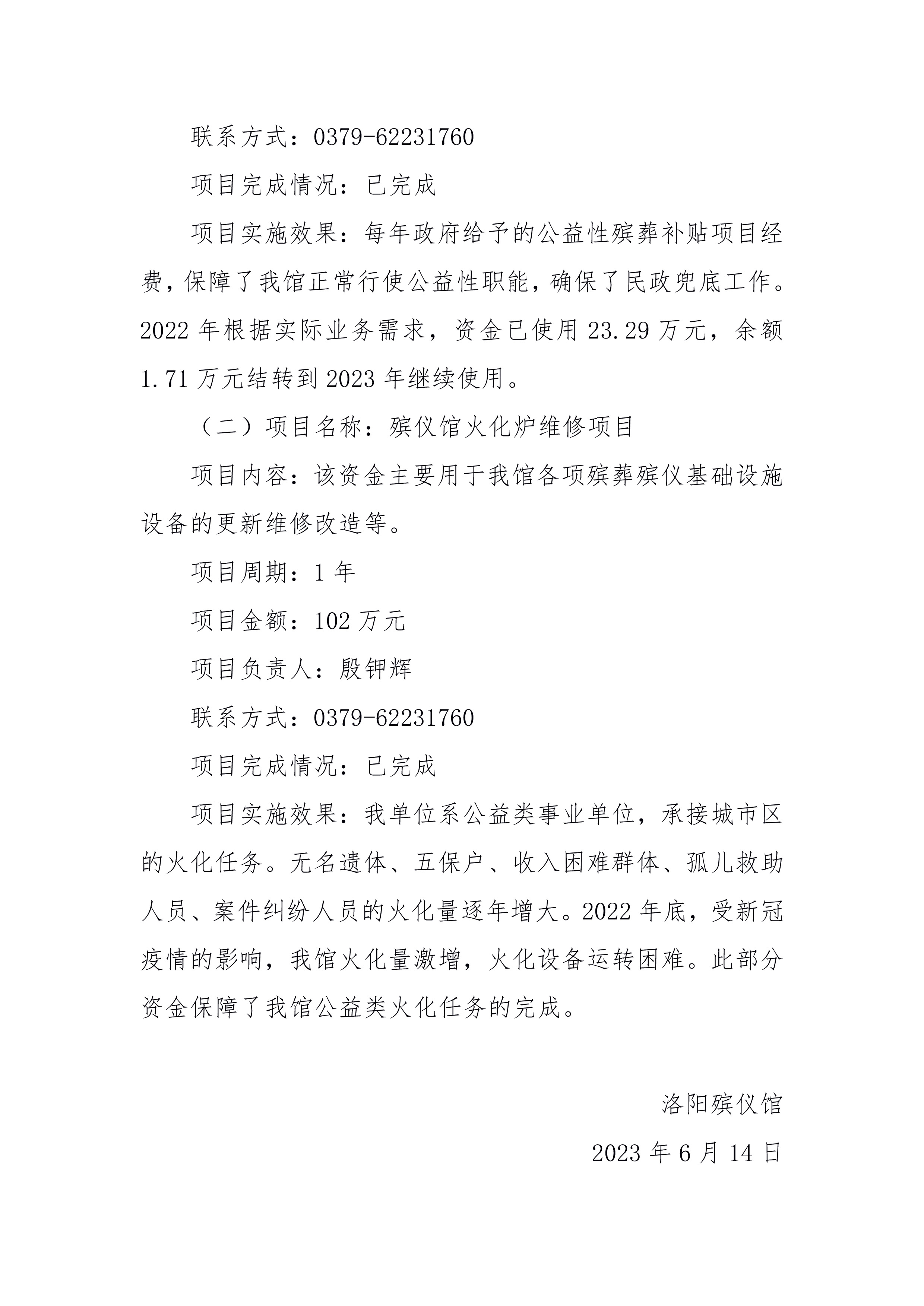 洛阳殡仪馆2022年返还市县福彩公益金使用情况公告-2