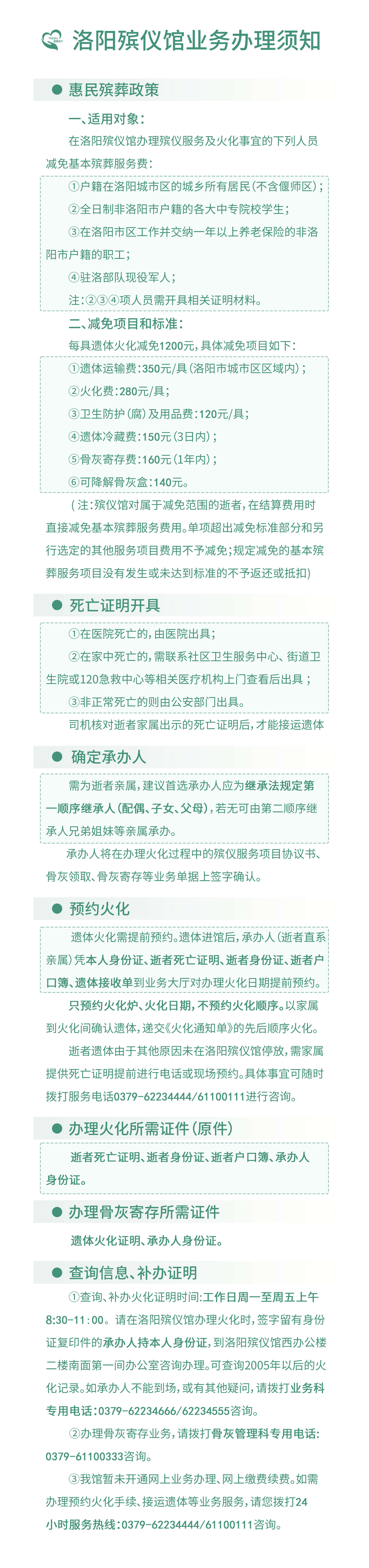 业务须知25.6.15 (1)