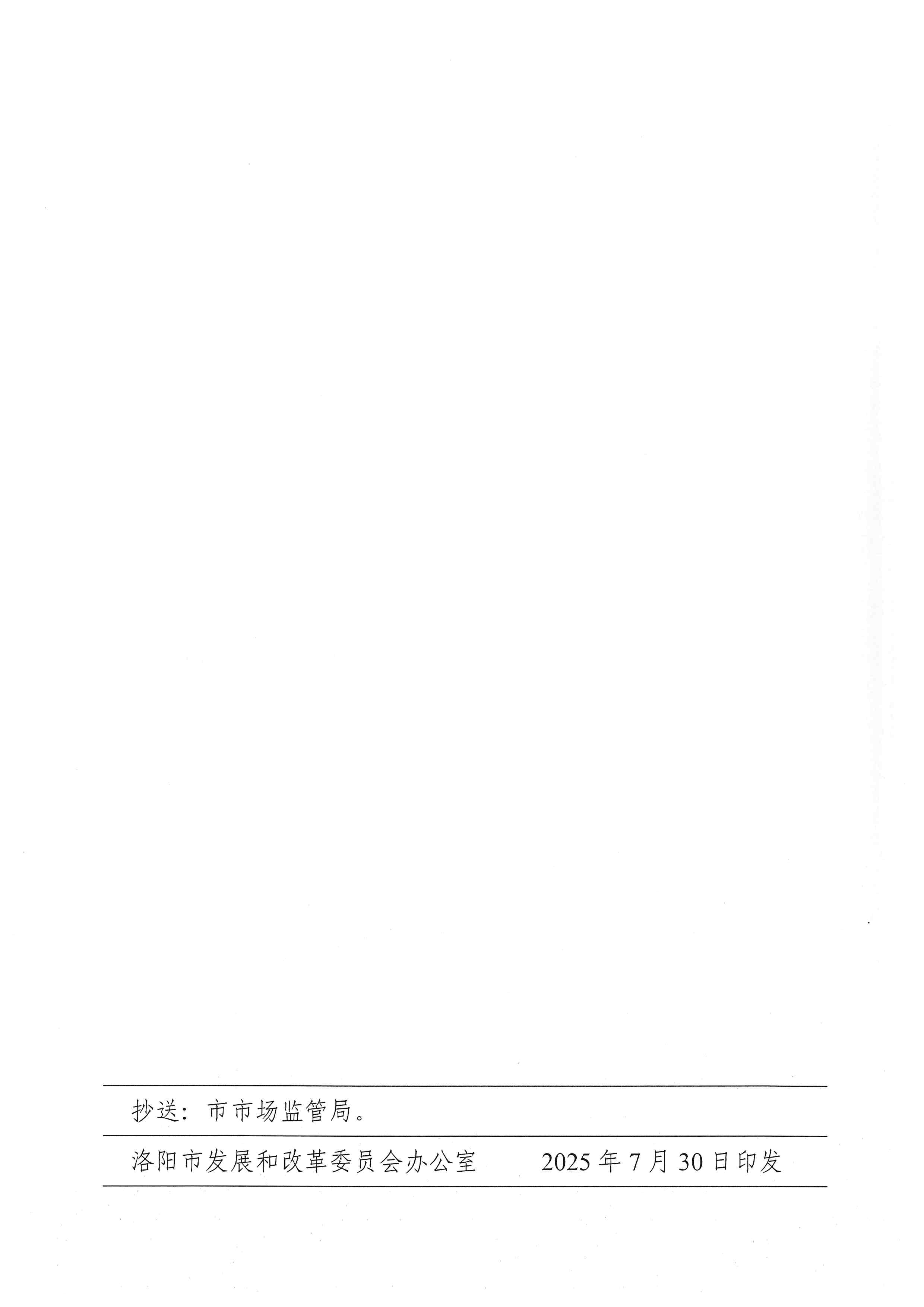 洛阳市发展和改革委员会 洛阳市民政局关于规范全市殡葬基础服务“一口价”工作的通知（洛发改收费﹝2025﹞16号）_页面_8